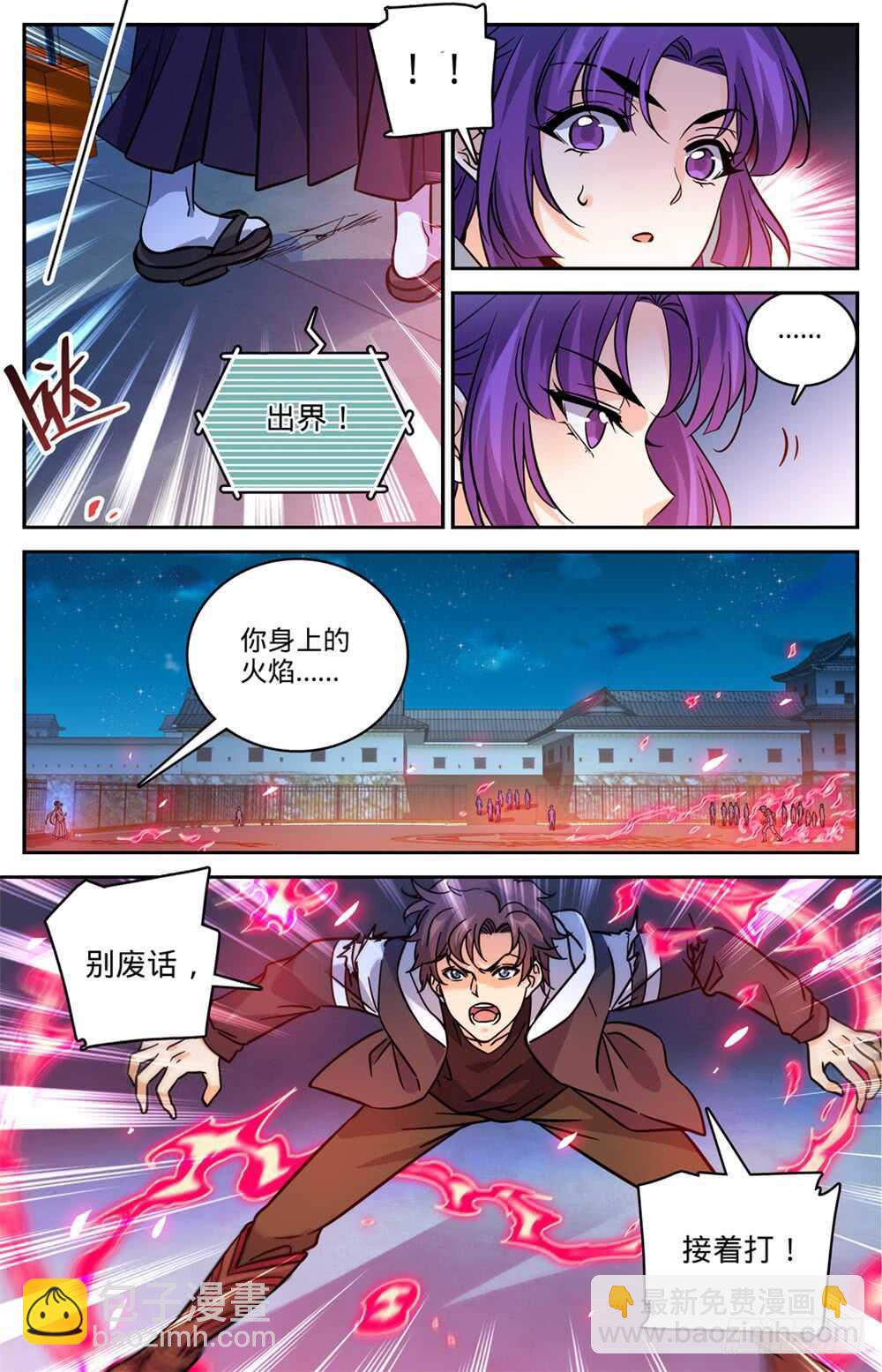 🍛全职法师 第496话 火之领域 第11页