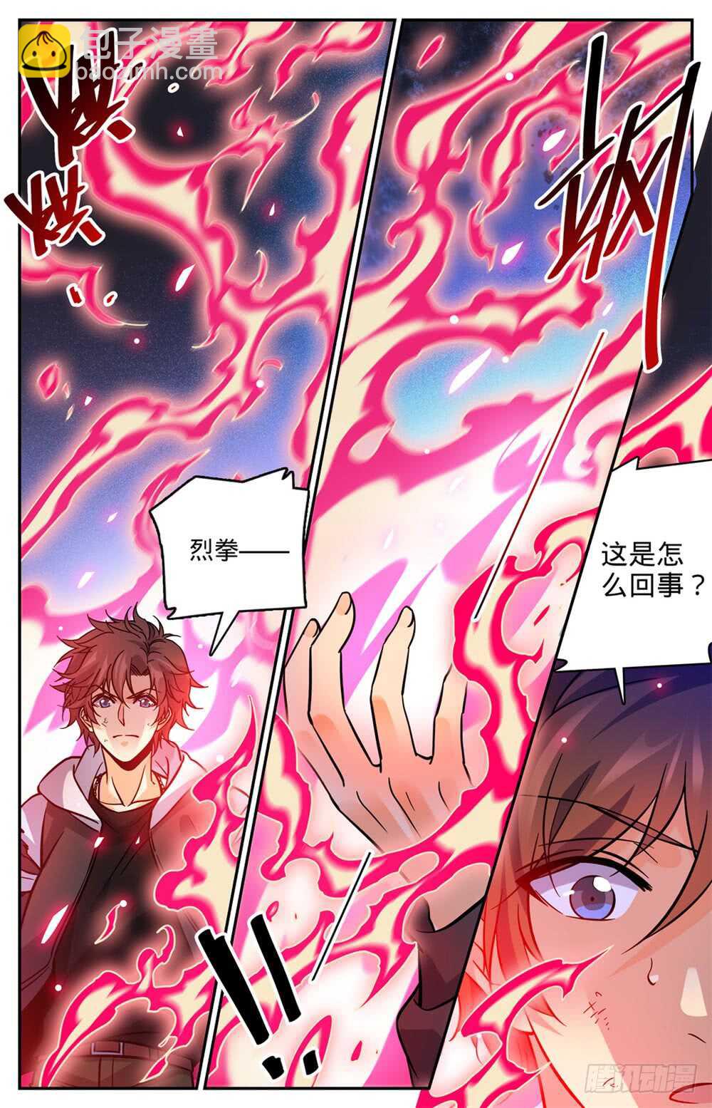 🍛全职法师 第496话 火之领域 第12页