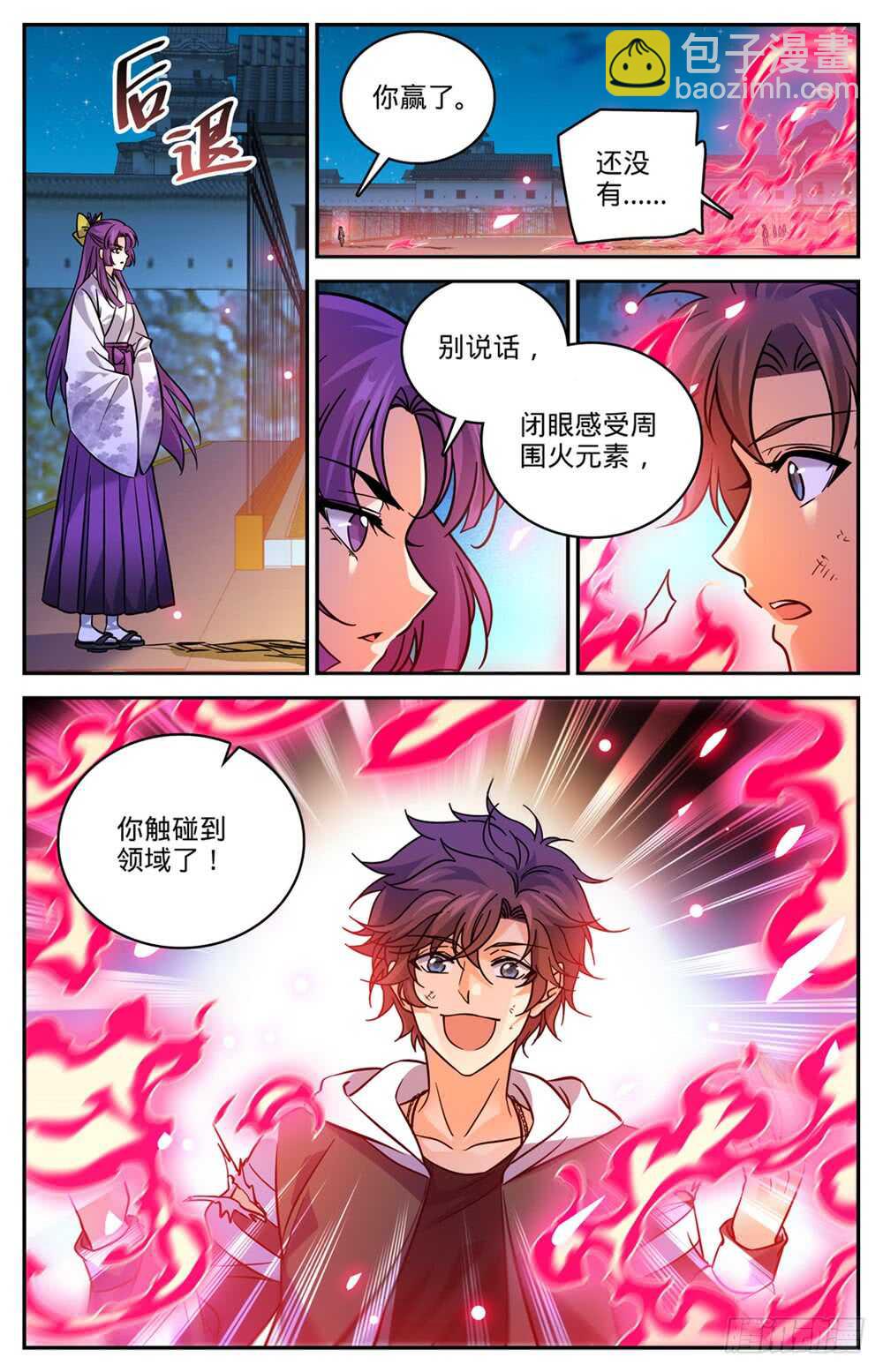 🍛全职法师 第496话 火之领域 第13页
