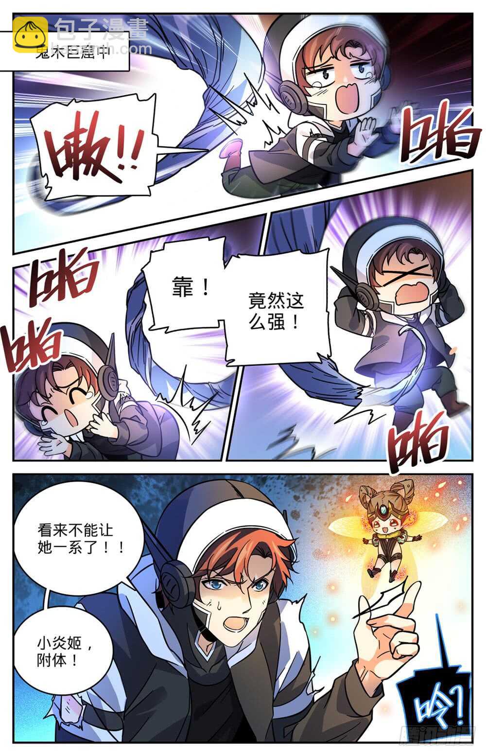 🍛全职法师 第496话 火之领域 第2页
