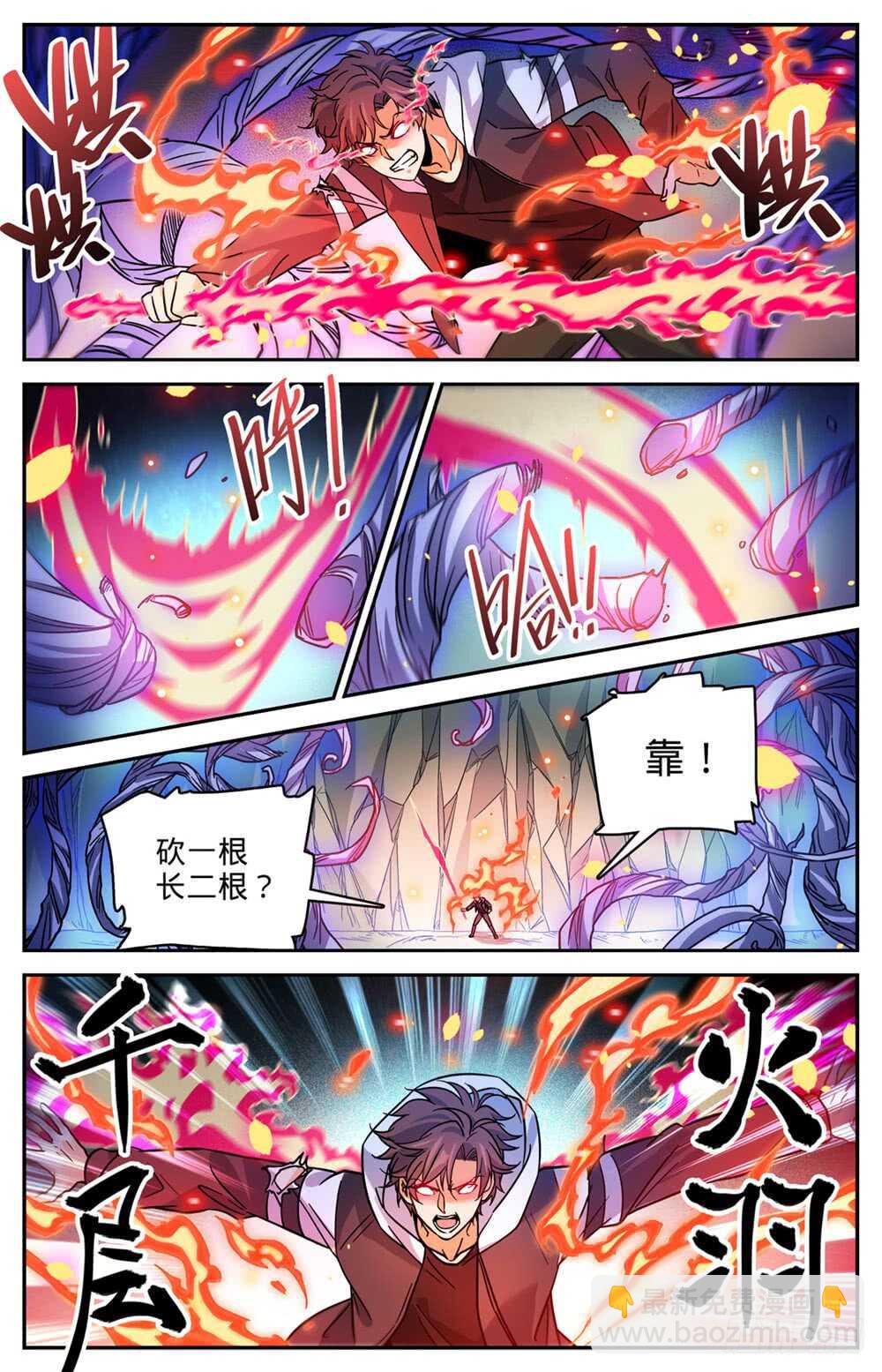 🍛全职法师 第496话 火之领域 第3页