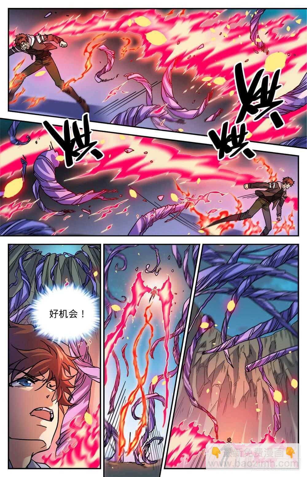 🍛全职法师 第496话 火之领域 第4页