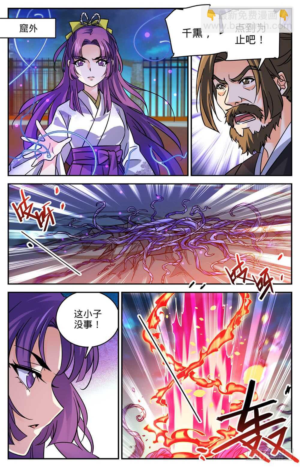 🍛全职法师 第496话 火之领域 第5页
