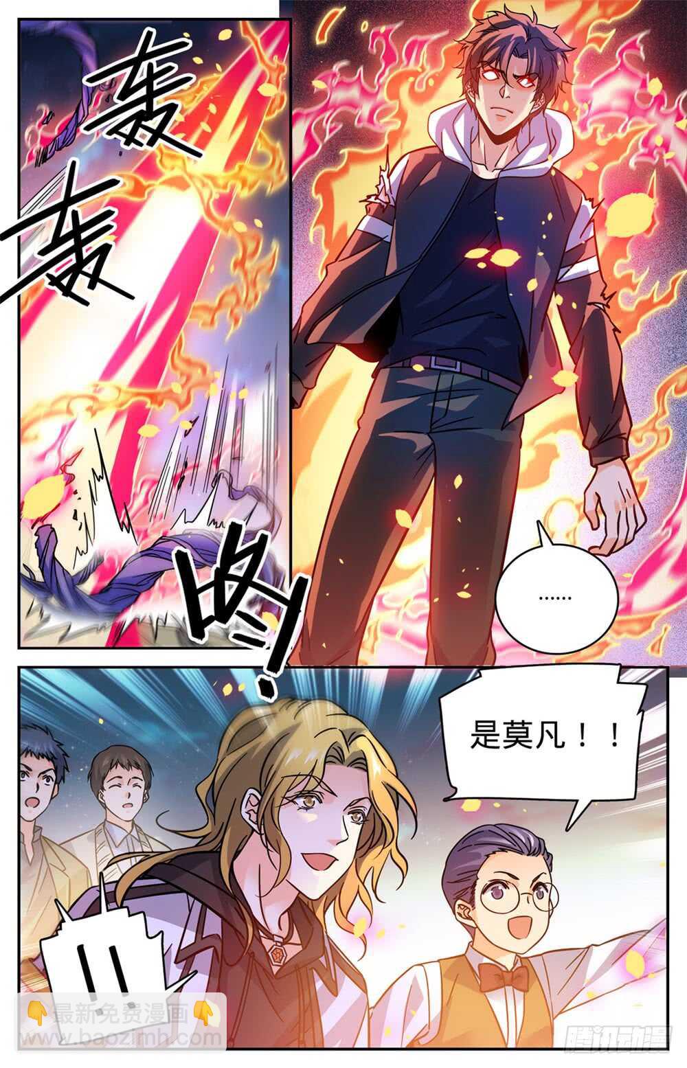 🍛全职法师 第496话 火之领域 第6页