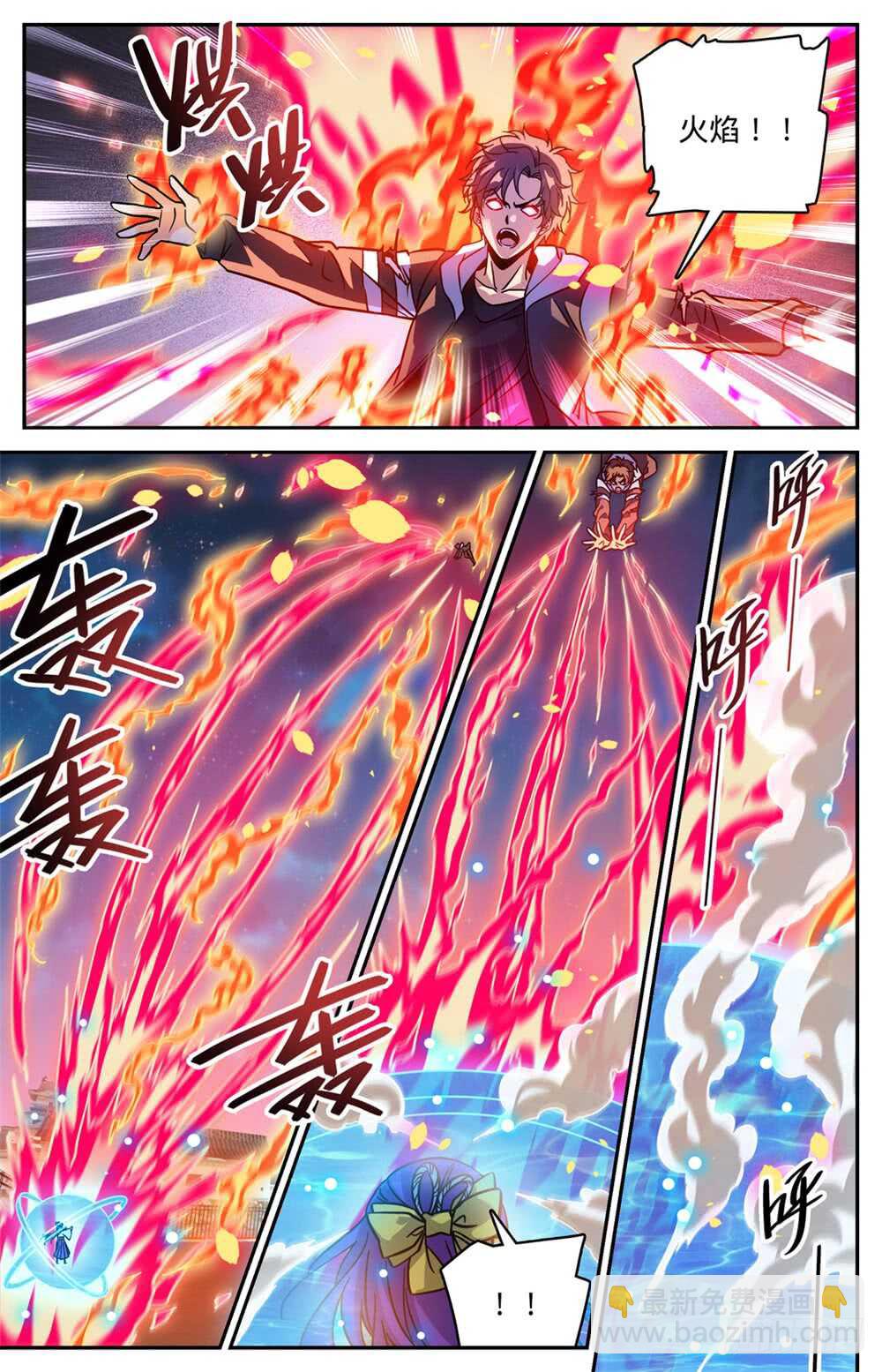 🍛全职法师 第496话 火之领域 第7页
