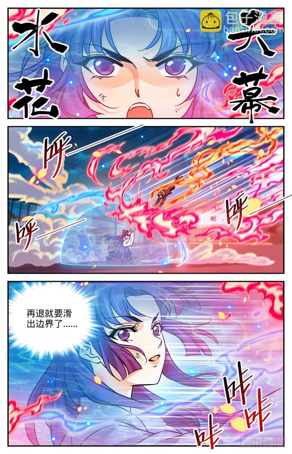🍛全职法师 第496话 火之领域 第8页