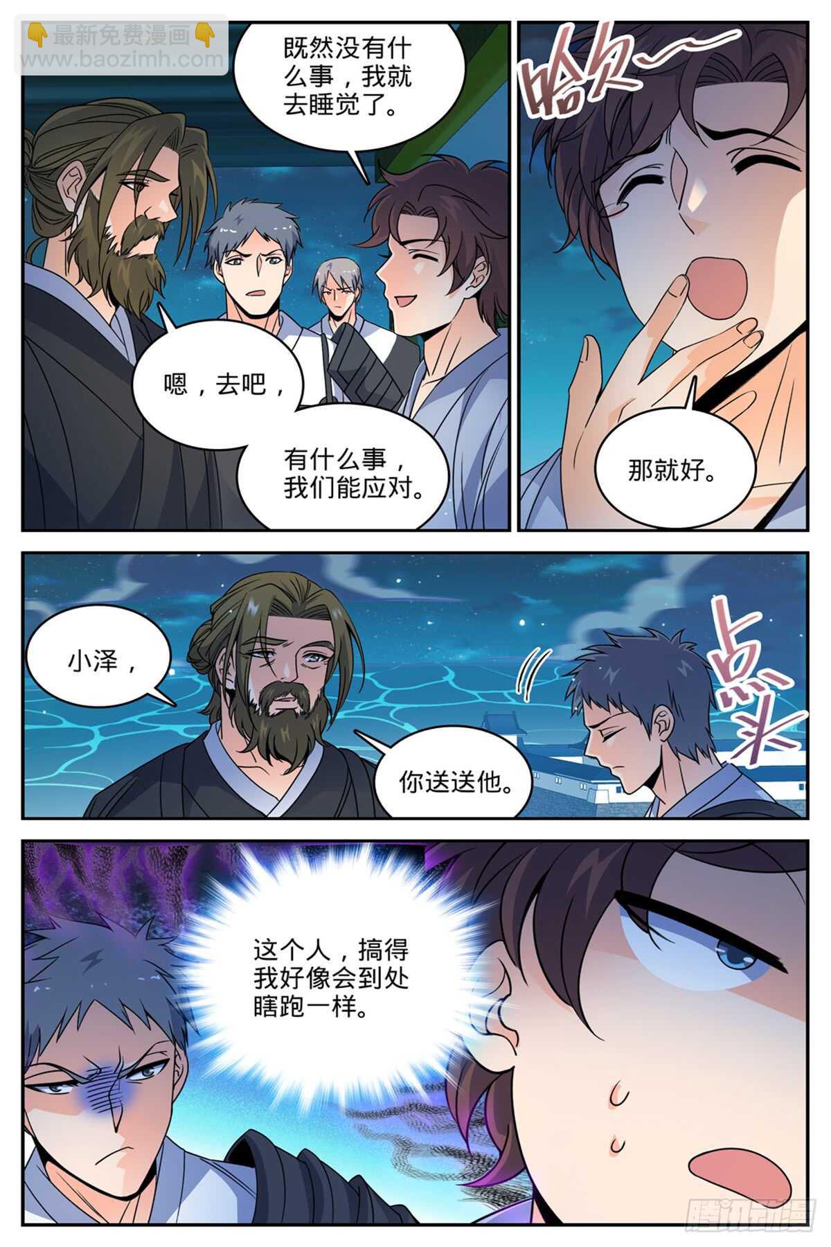 🍛全职法师 第498话 有妖进海 第10页