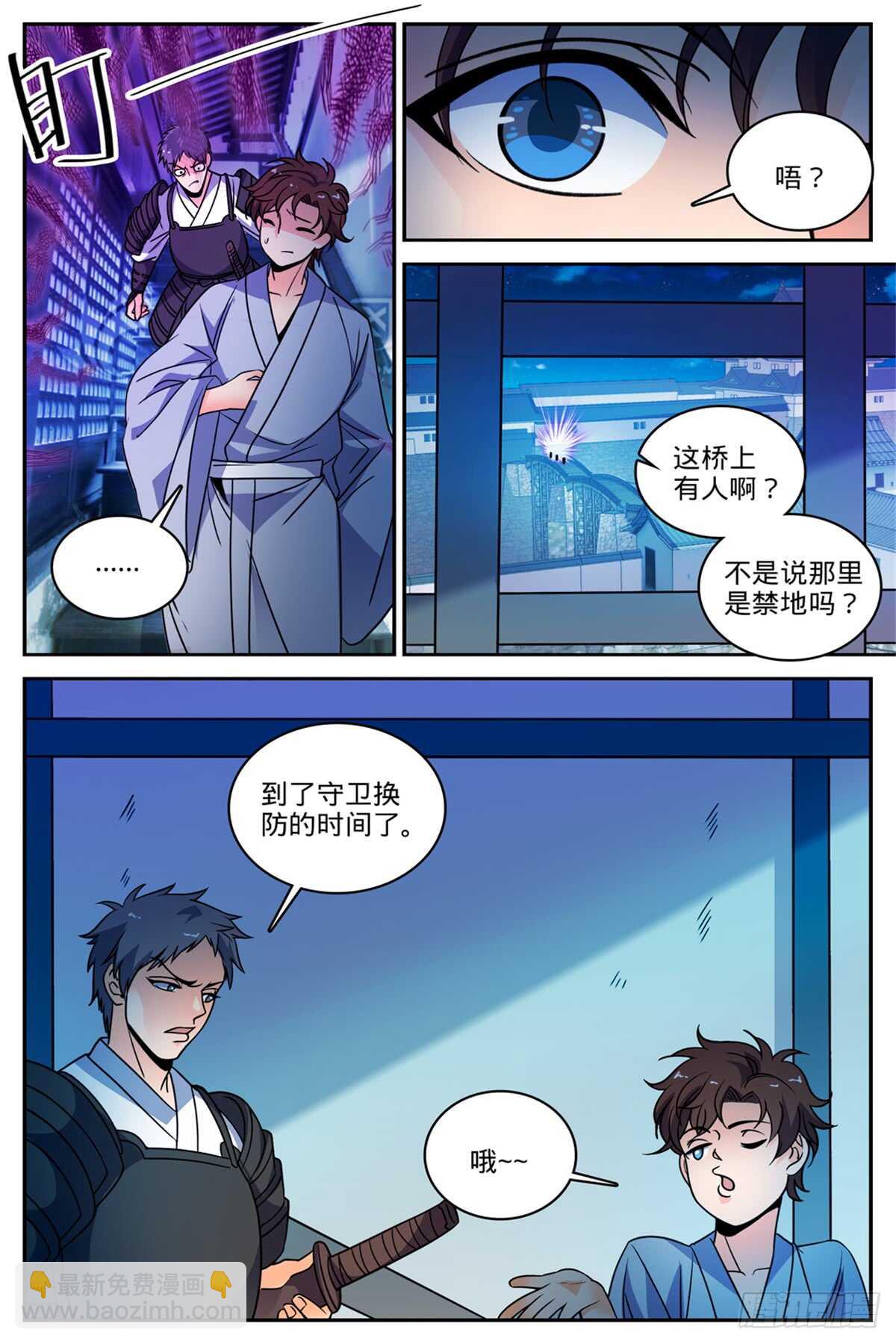 🍛全职法师 第498话 有妖进海 第11页