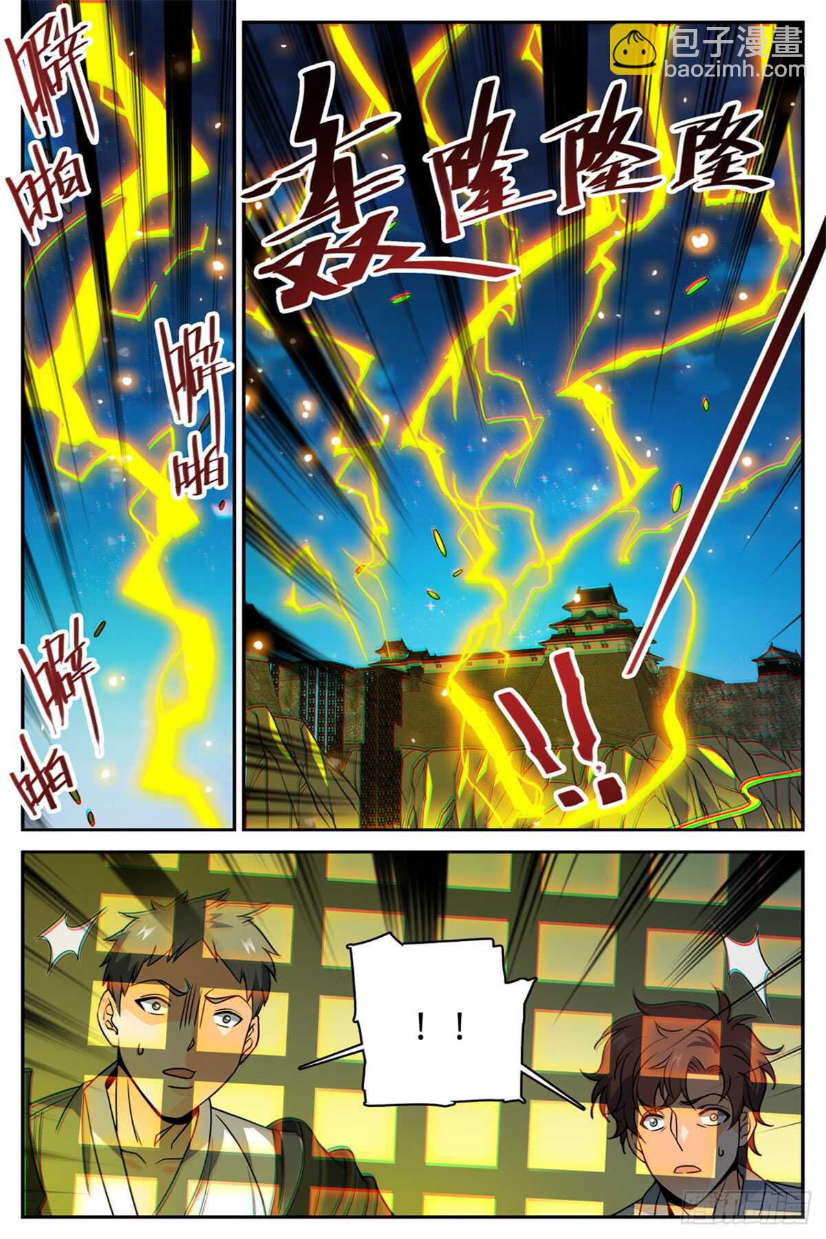 🍛全职法师 第498话 有妖进海 第12页