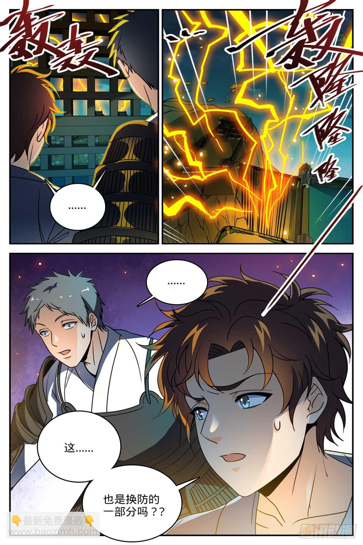 🍛全职法师 第498话 有妖进海 第13页