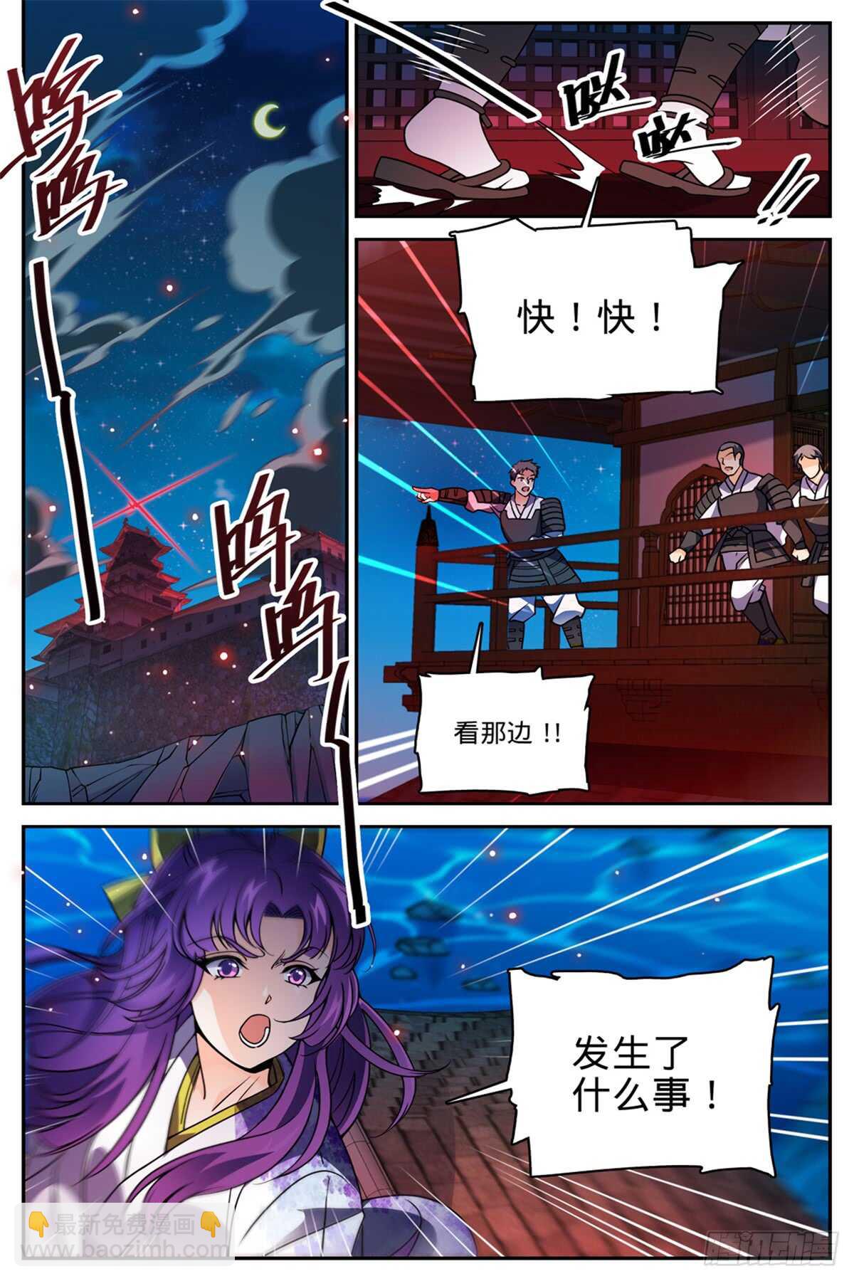 🍛全职法师 第498话 有妖进海 第2页
