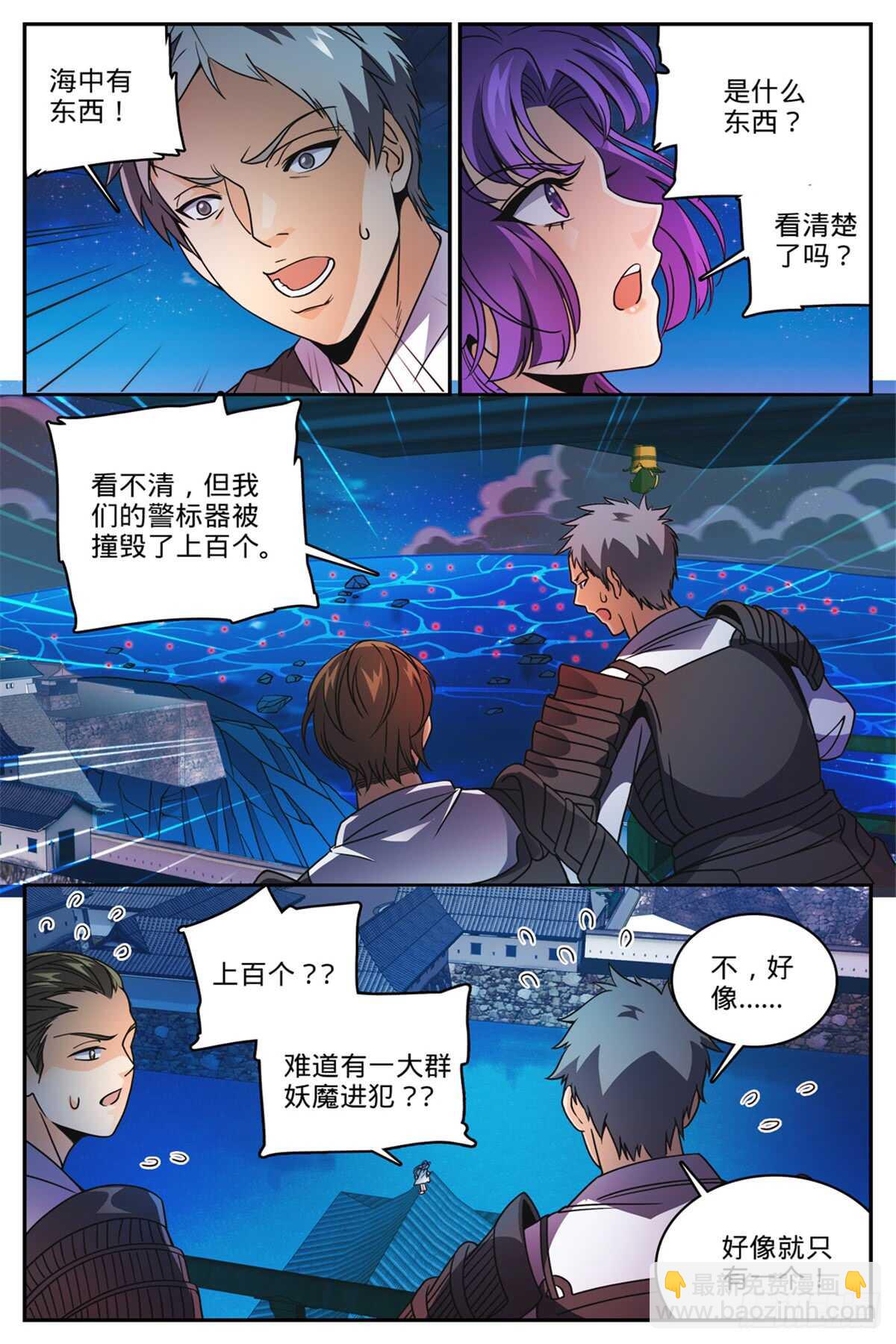 🍛全职法师 第498话 有妖进海 第3页