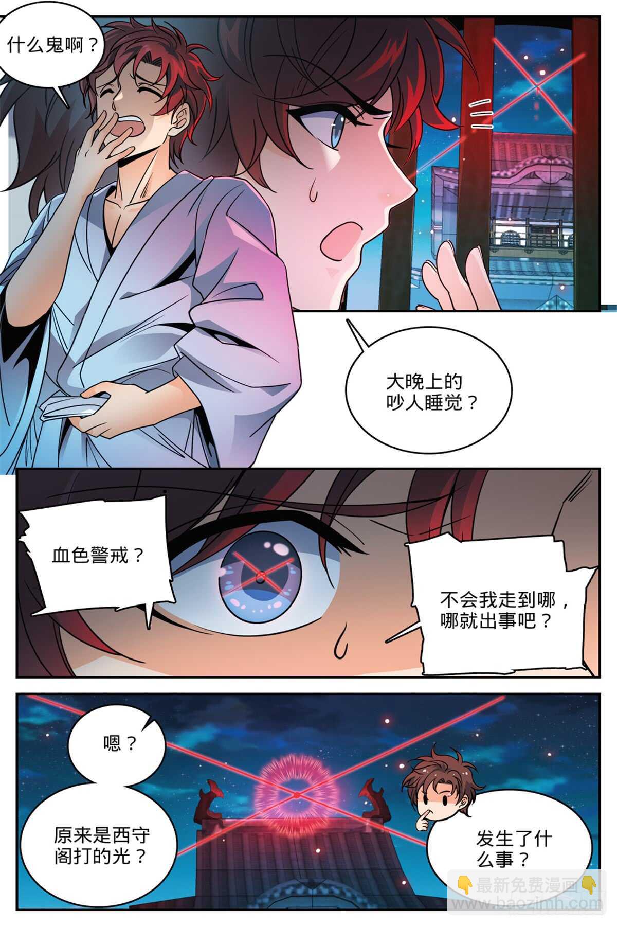 🍛全职法师 第498话 有妖进海 第4页