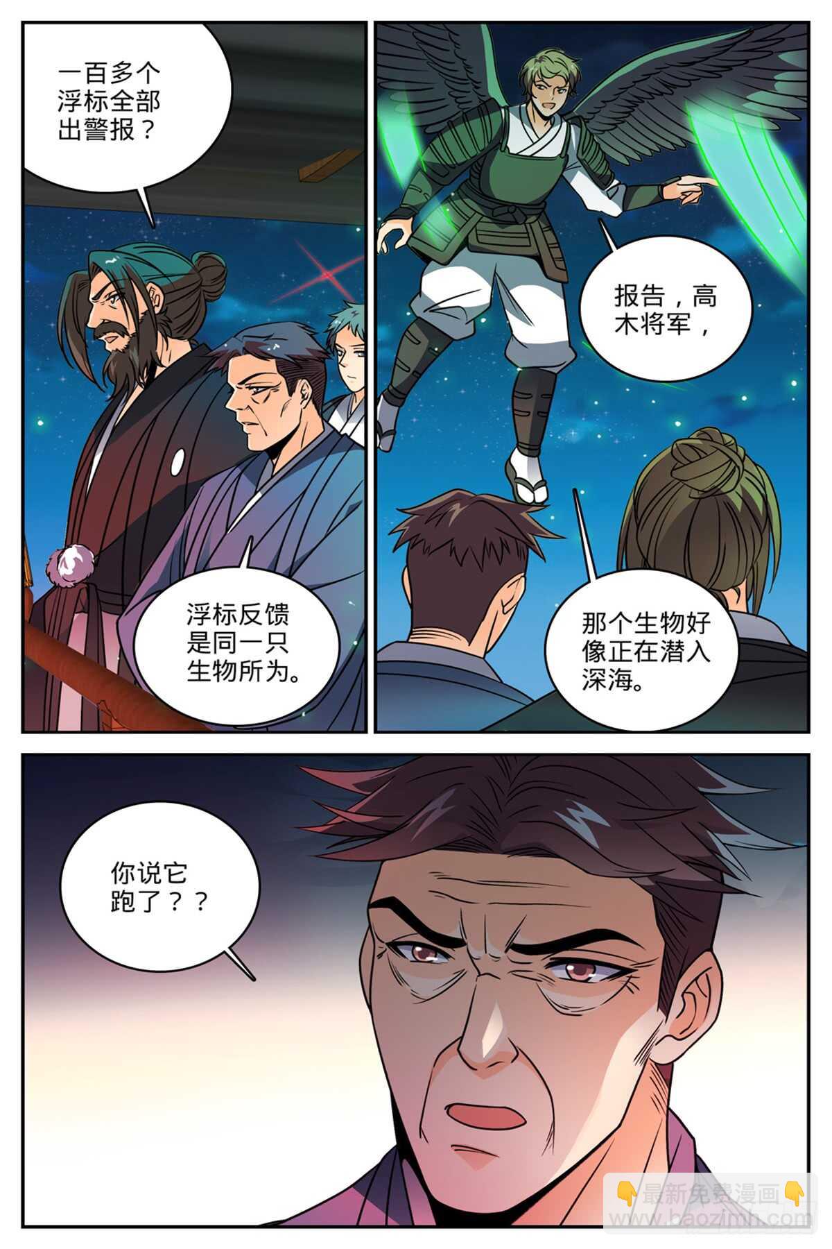 🍛全职法师 第498话 有妖进海 第6页