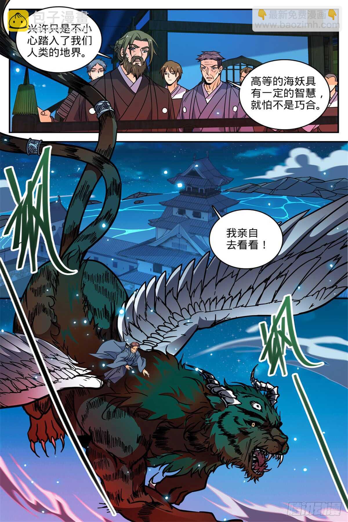 🍛全职法师 第498话 有妖进海 第7页