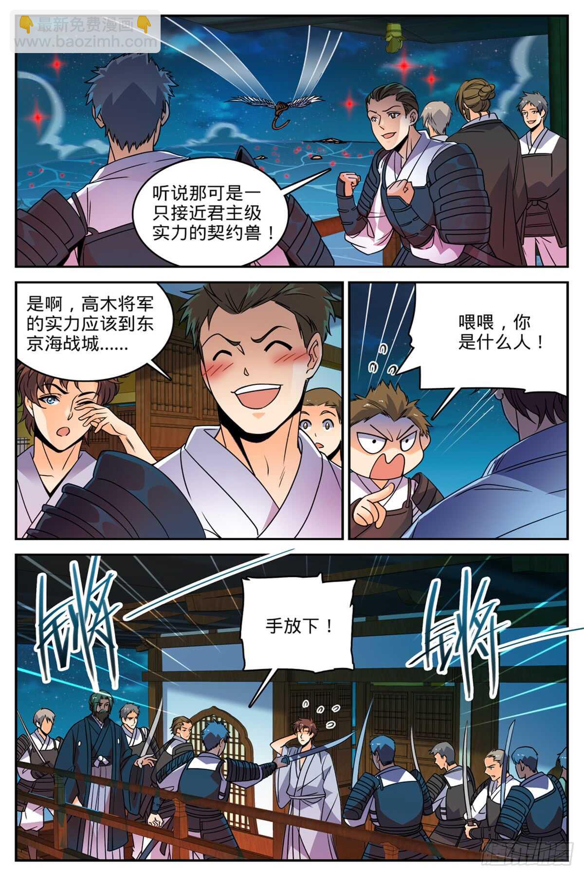 🍛全职法师 第498话 有妖进海 第8页