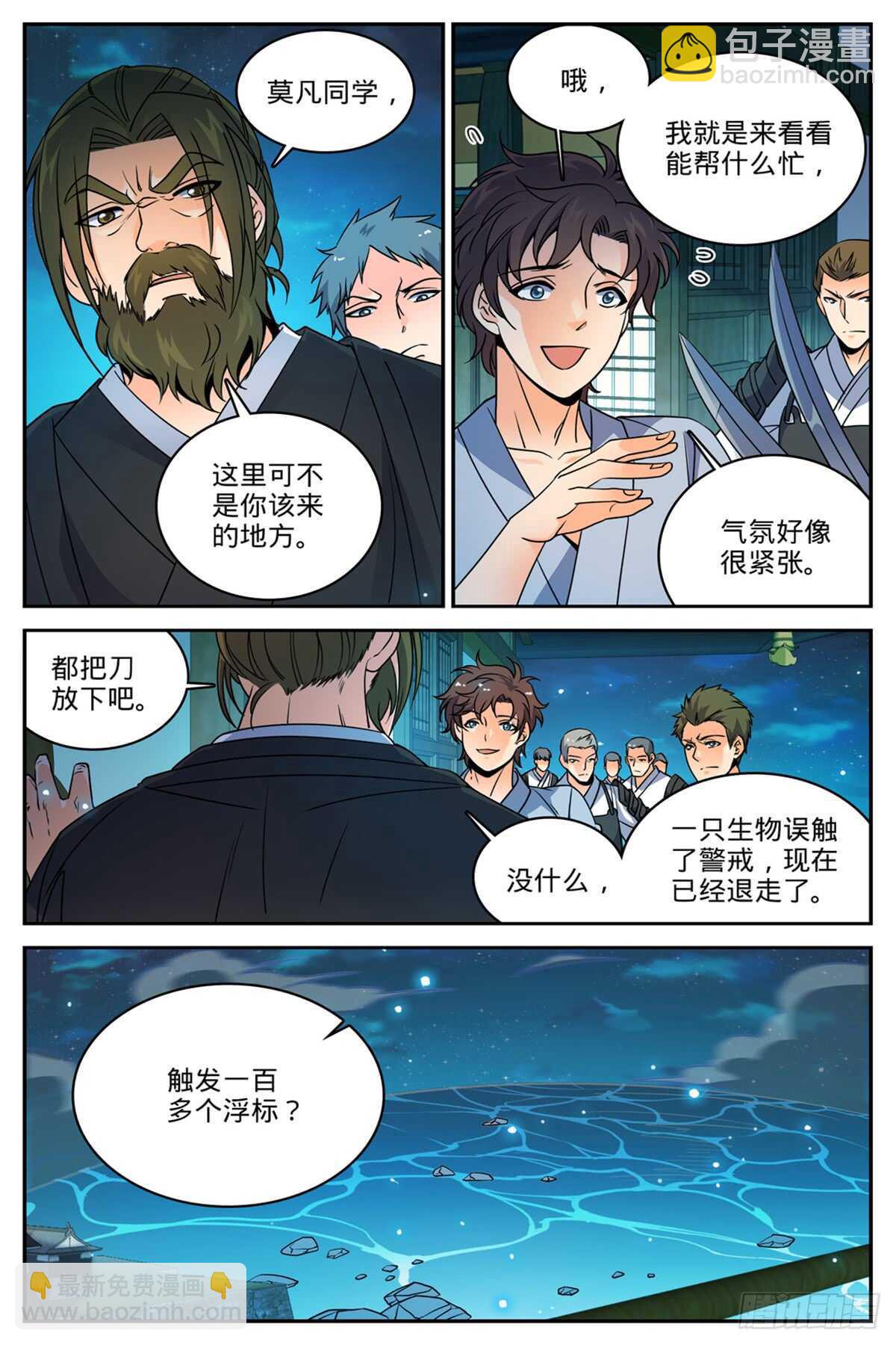 🍛全职法师 第498话 有妖进海 第9页