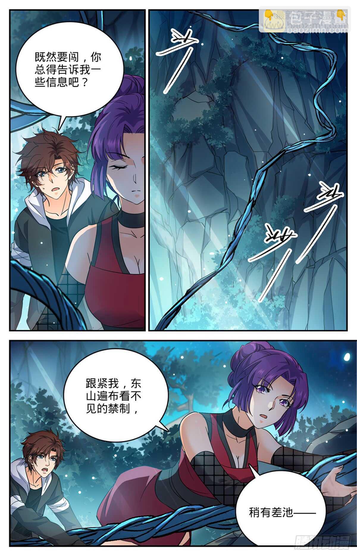 🍛全职法师 第500话 夜闯东守阁 第10页