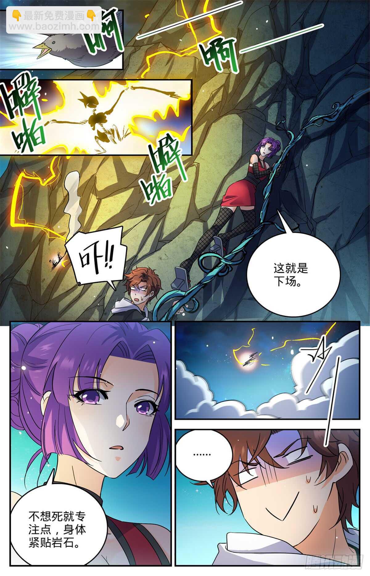 🍛全职法师 第500话 夜闯东守阁 第11页