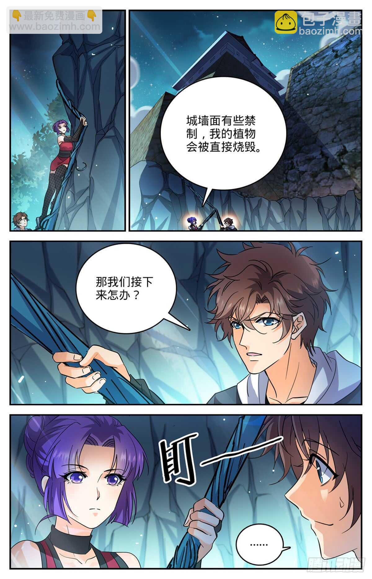 🍛全职法师 第500话 夜闯东守阁 第12页