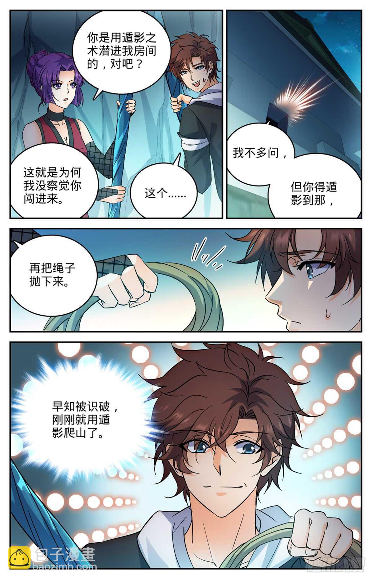 🍛全职法师 第500话 夜闯东守阁 第13页