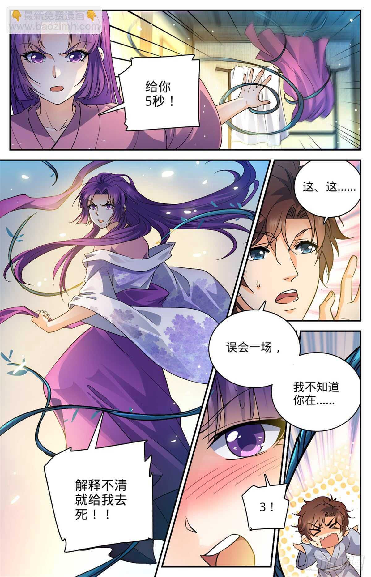 🍛全职法师 第500话 夜闯东守阁 第2页