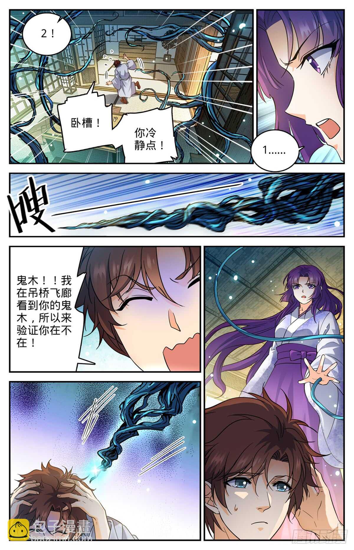 🍛全职法师 第500话 夜闯东守阁 第3页