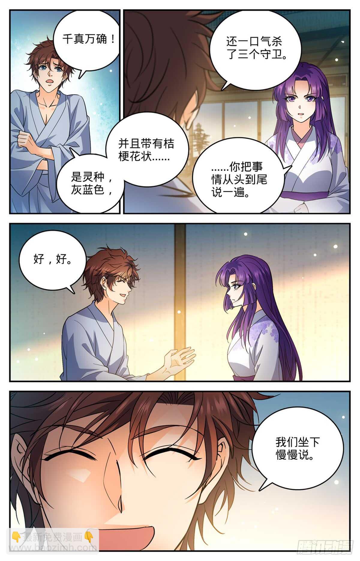 🍛全职法师 第500话 夜闯东守阁 第4页