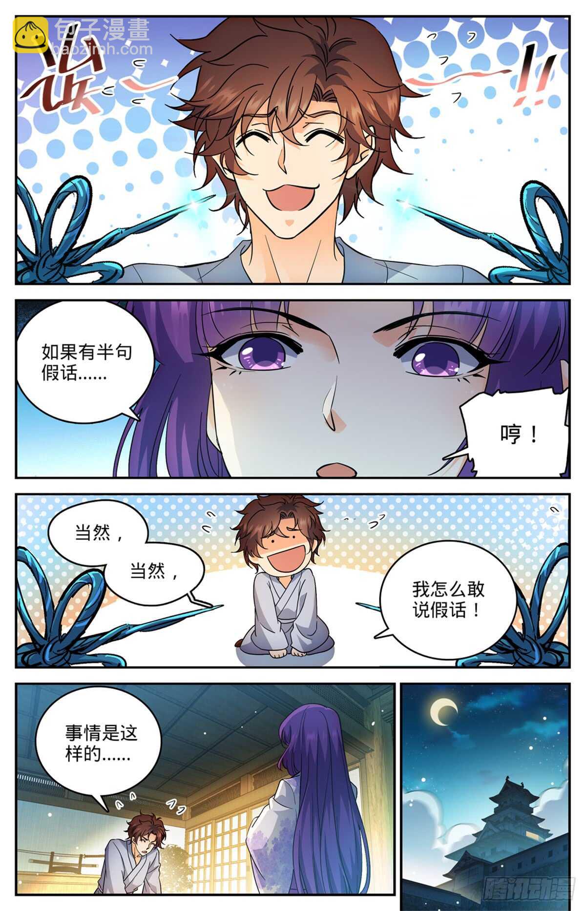 🍛全职法师 第500话 夜闯东守阁 第5页