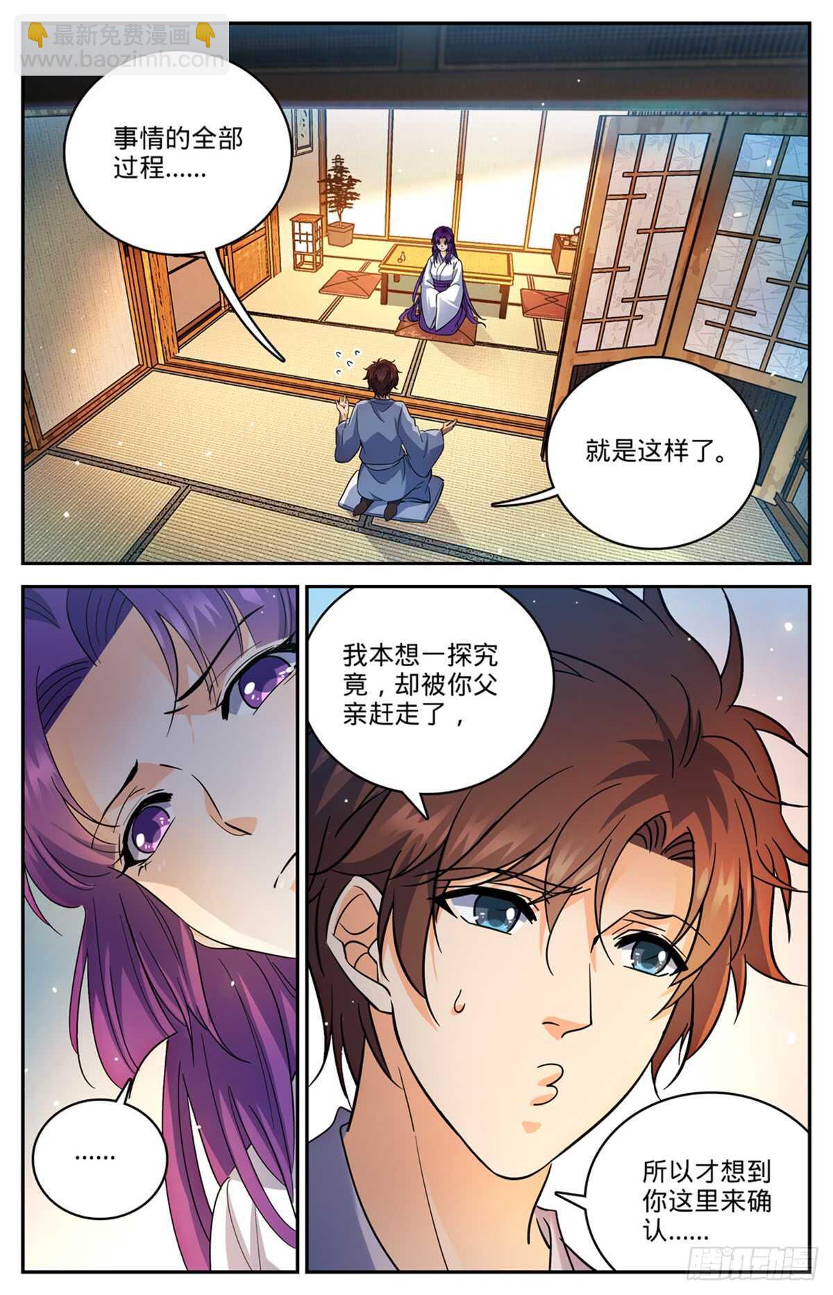 🍛全职法师 第500话 夜闯东守阁 第6页