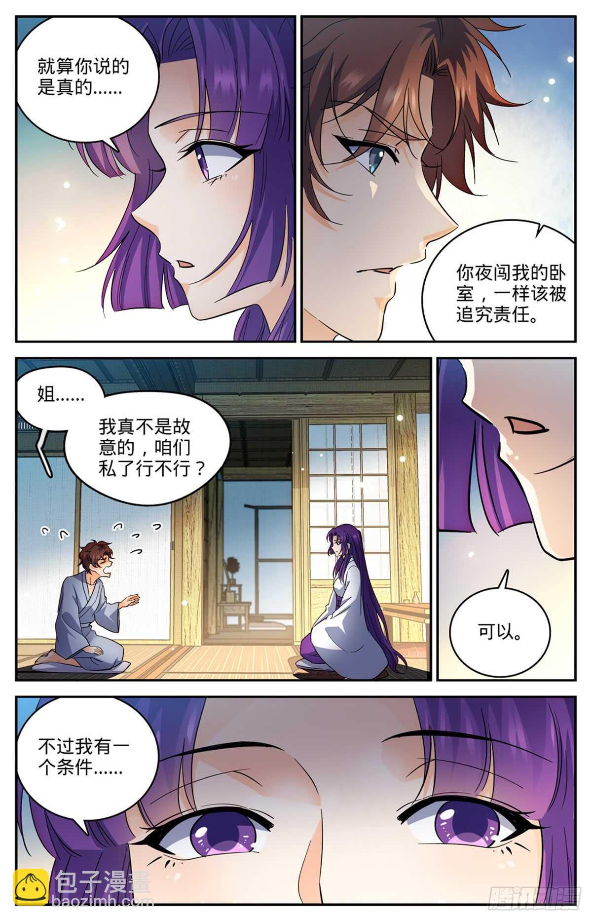 🍛全职法师 第500话 夜闯东守阁 第7页