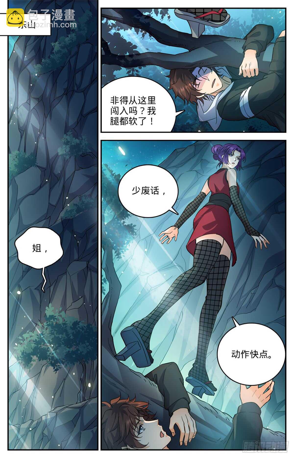 🍛全职法师 第500话 夜闯东守阁 第8页