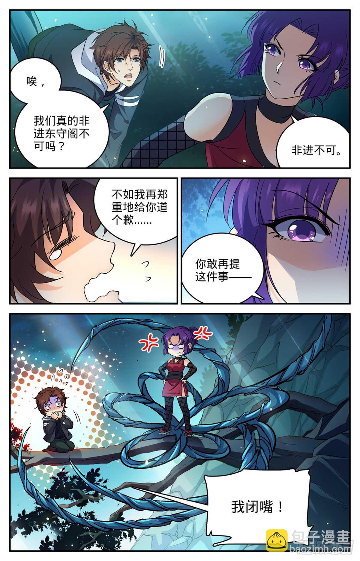 🍛全职法师 第500话 夜闯东守阁 第9页