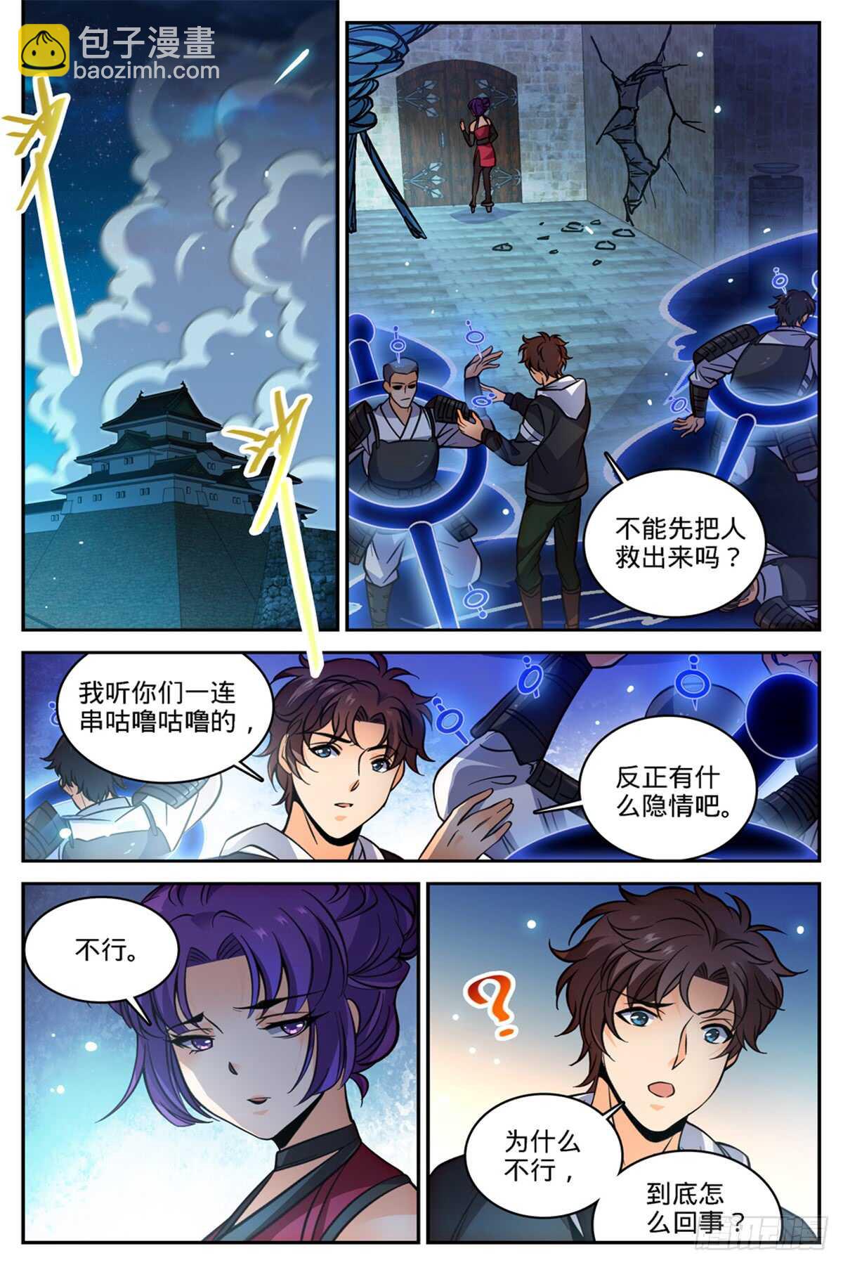 🍛全职法师 第502话 凝华邪珠！ 第10页
