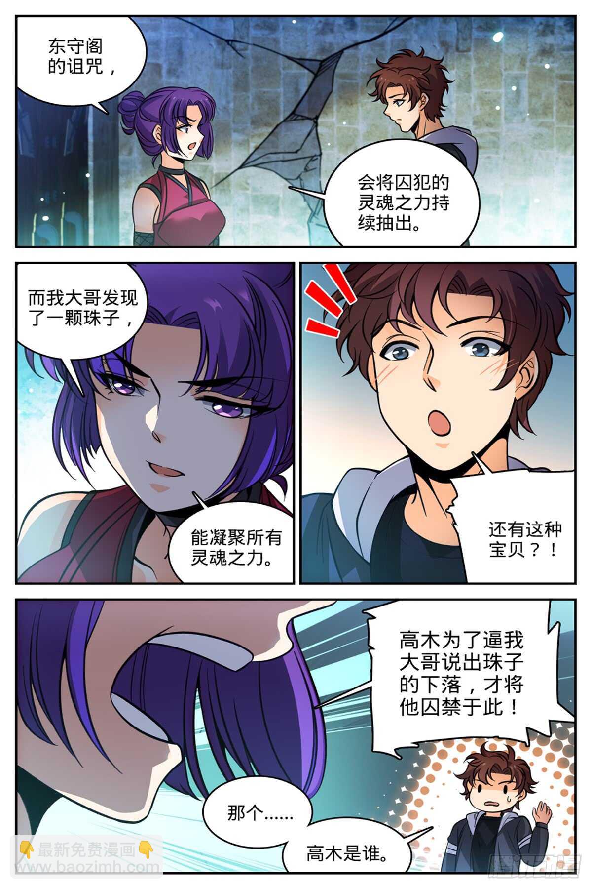 🍛全职法师 第502话 凝华邪珠！ 第11页