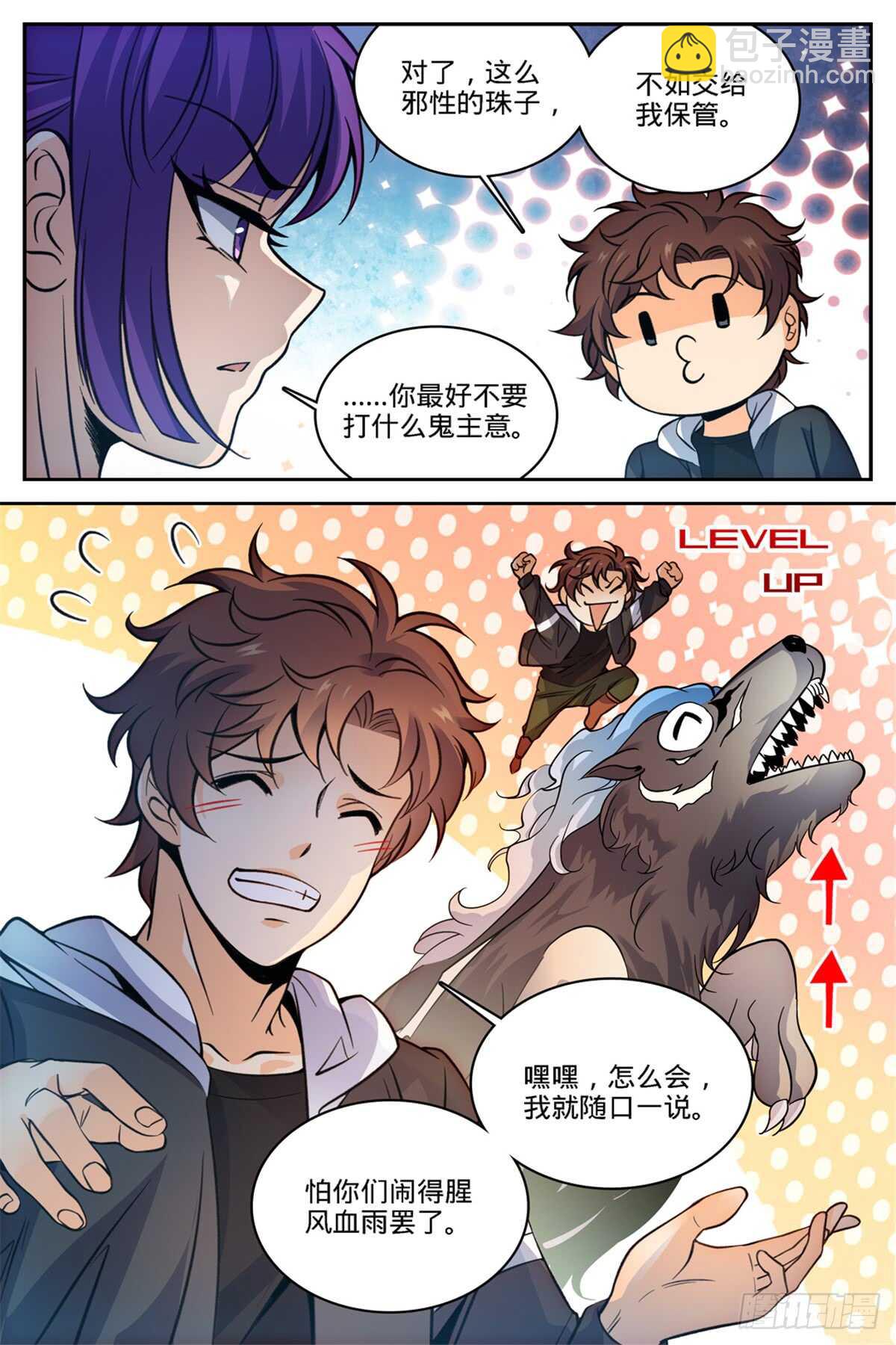 🍛全职法师 第502话 凝华邪珠！ 第13页