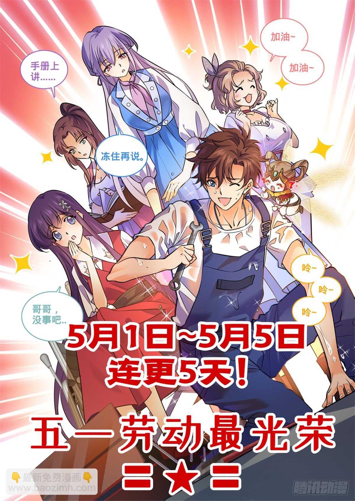 🍛全职法师 第502话 凝华邪珠！ 第15页