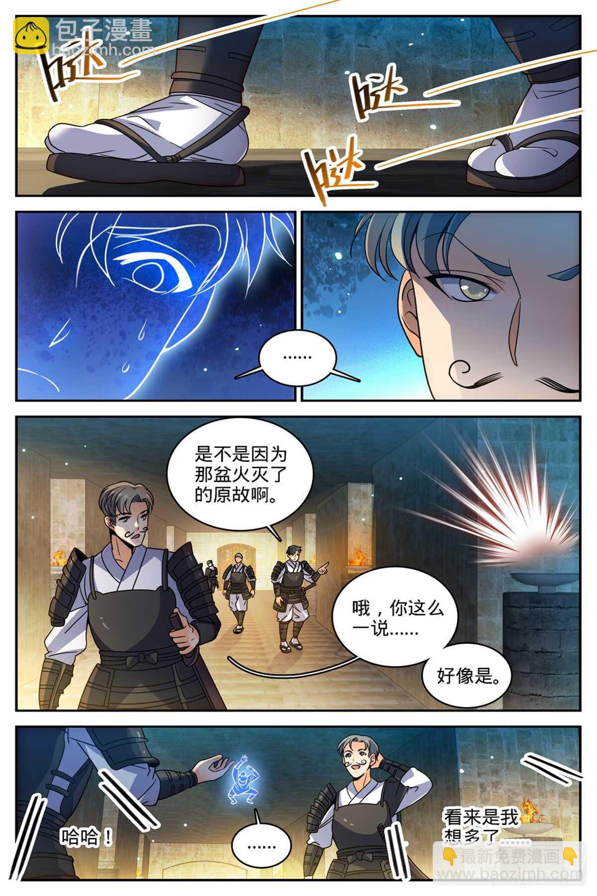 🍛全职法师 第502话 凝华邪珠！ 第2页