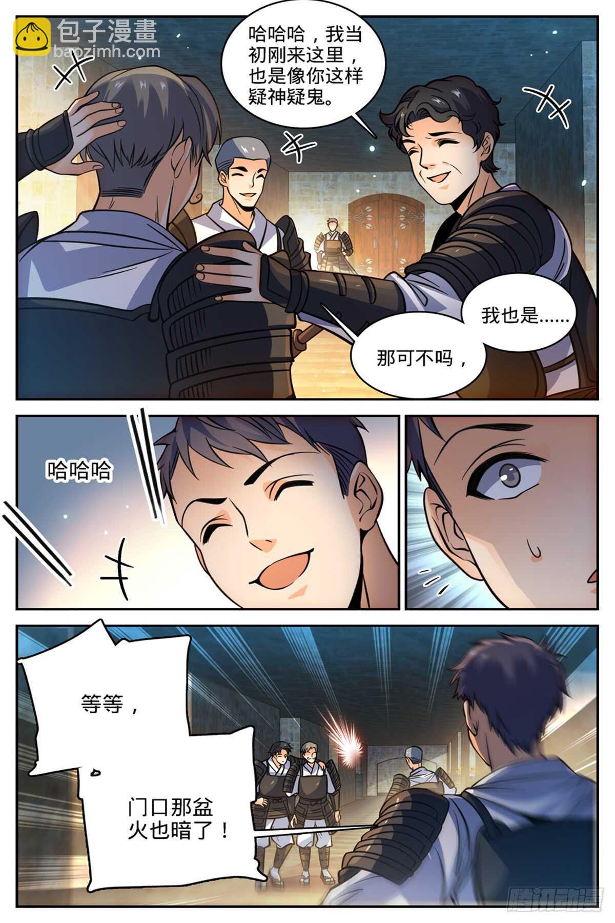 🍛全职法师 第502话 凝华邪珠！ 第3页