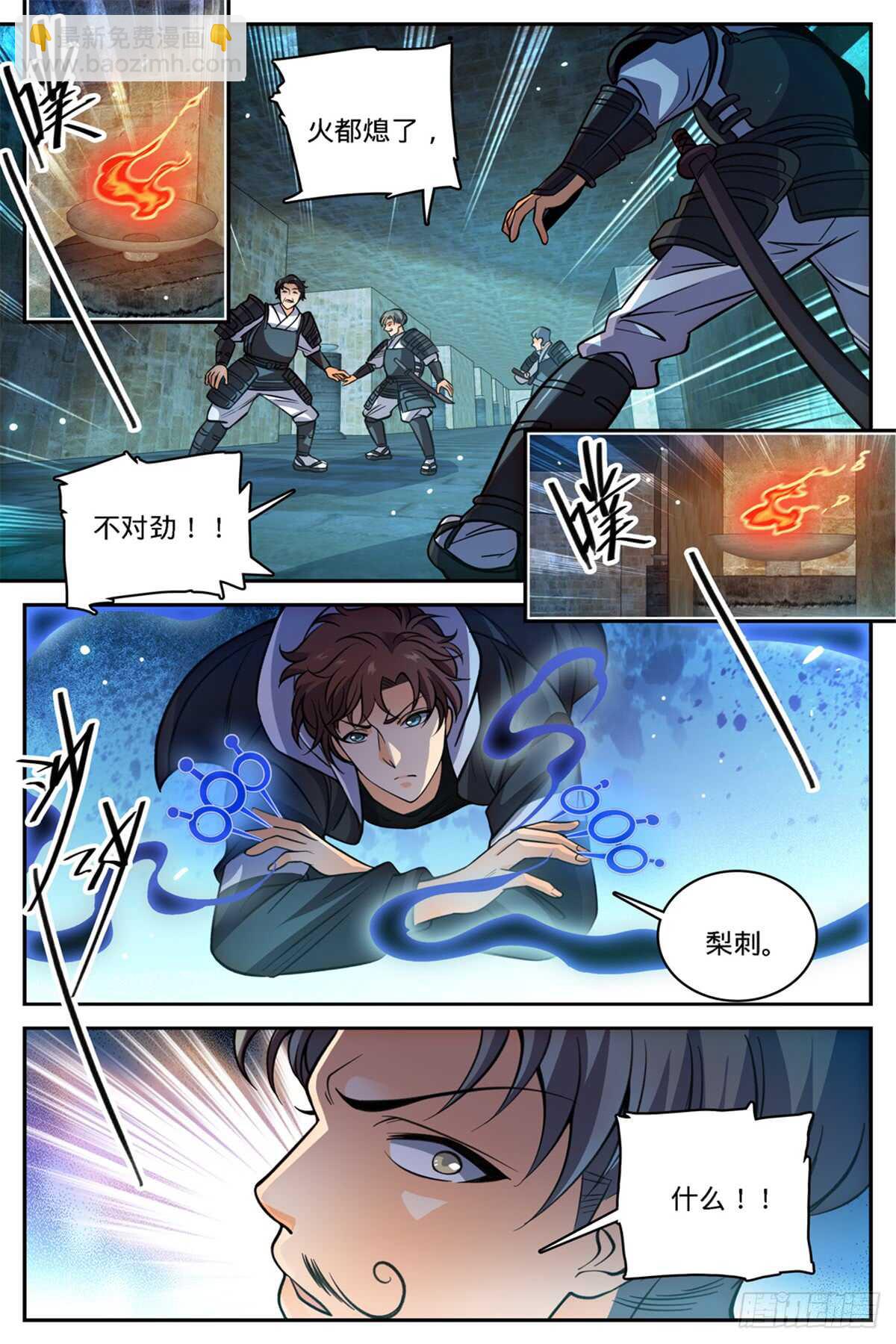 🍛全职法师 第502话 凝华邪珠！ 第4页