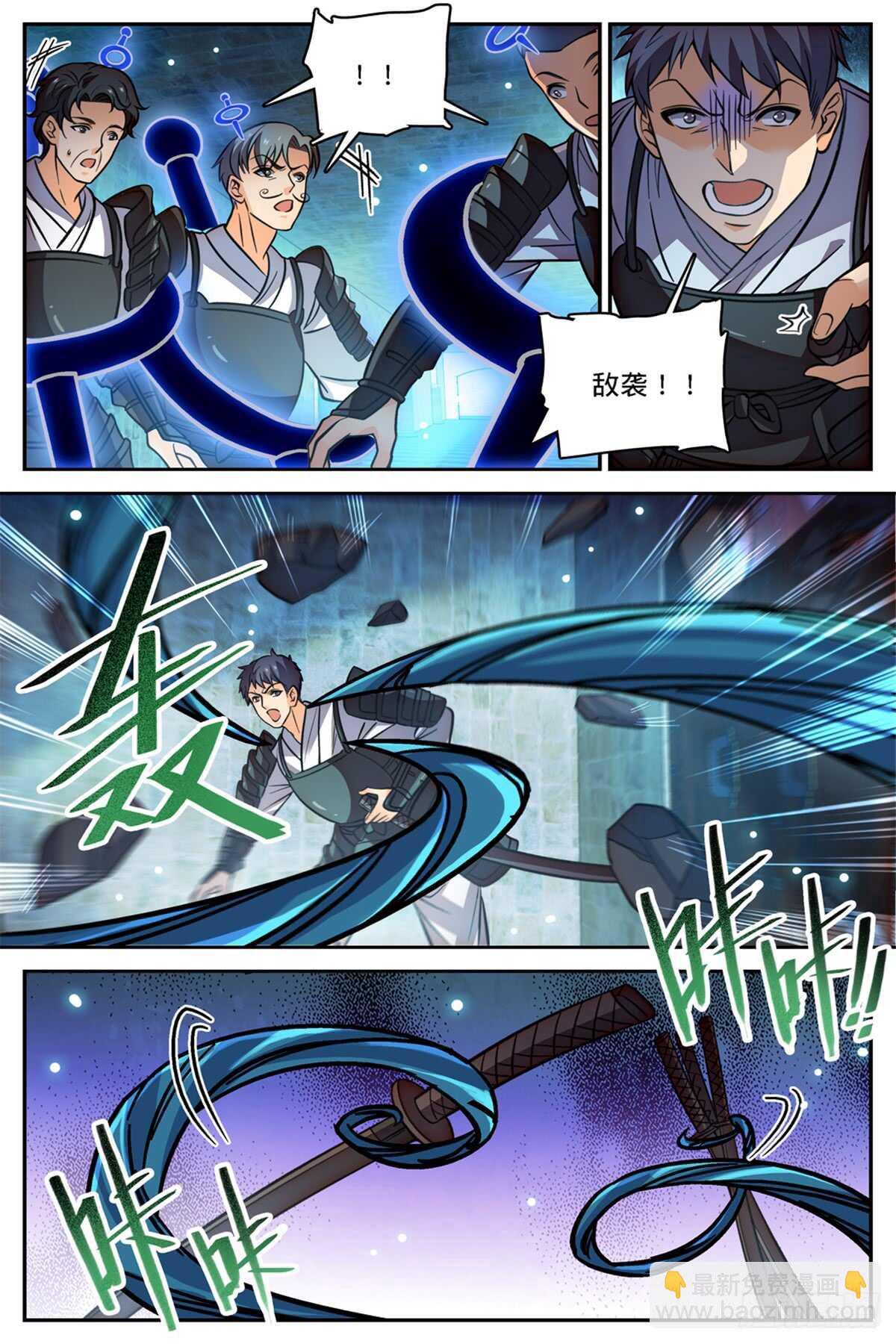 🍛全职法师 第502话 凝华邪珠！ 第5页