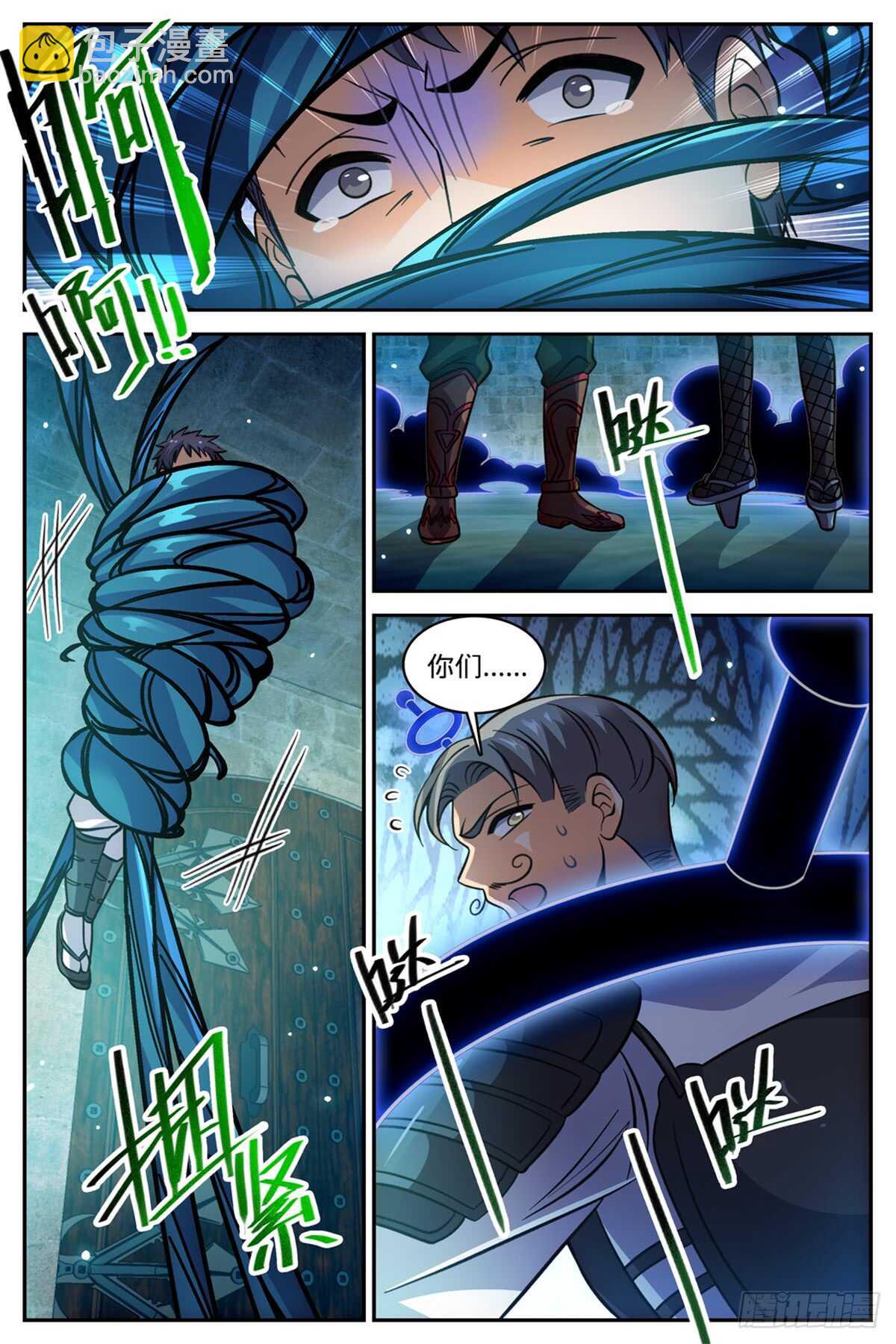🍛全职法师 第502话 凝华邪珠！ 第6页