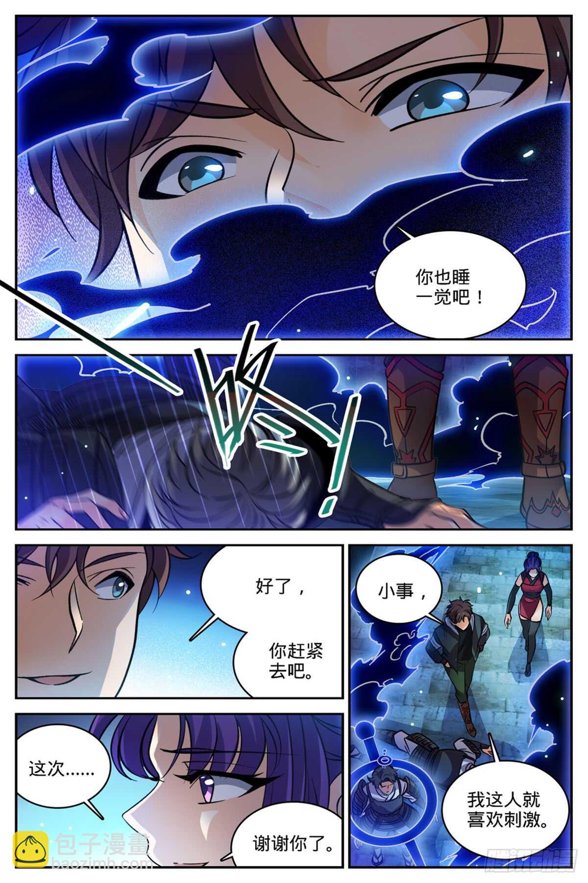 🍛全职法师 第502话 凝华邪珠！ 第7页
