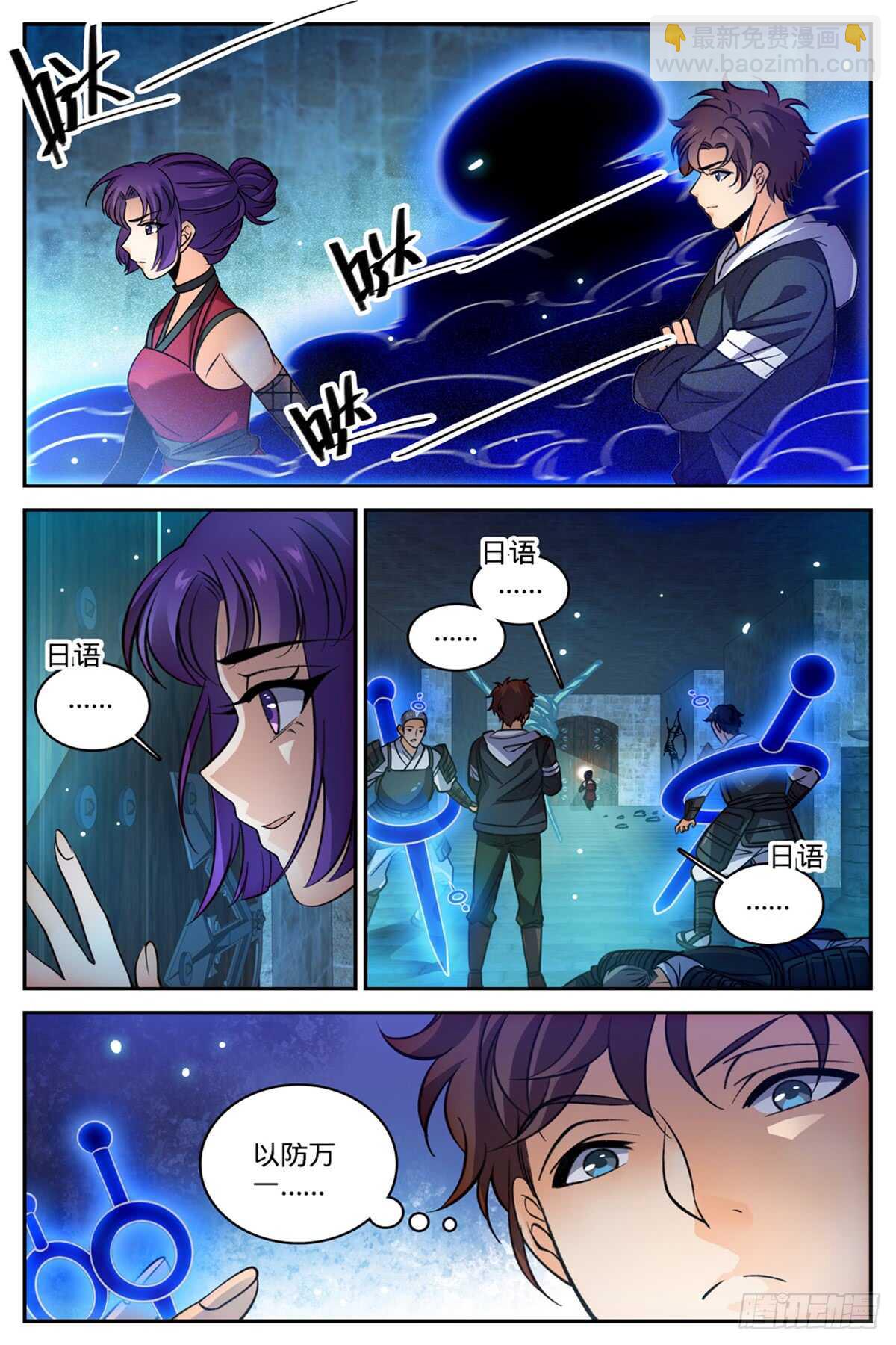 🍛全职法师 第502话 凝华邪珠！ 第8页