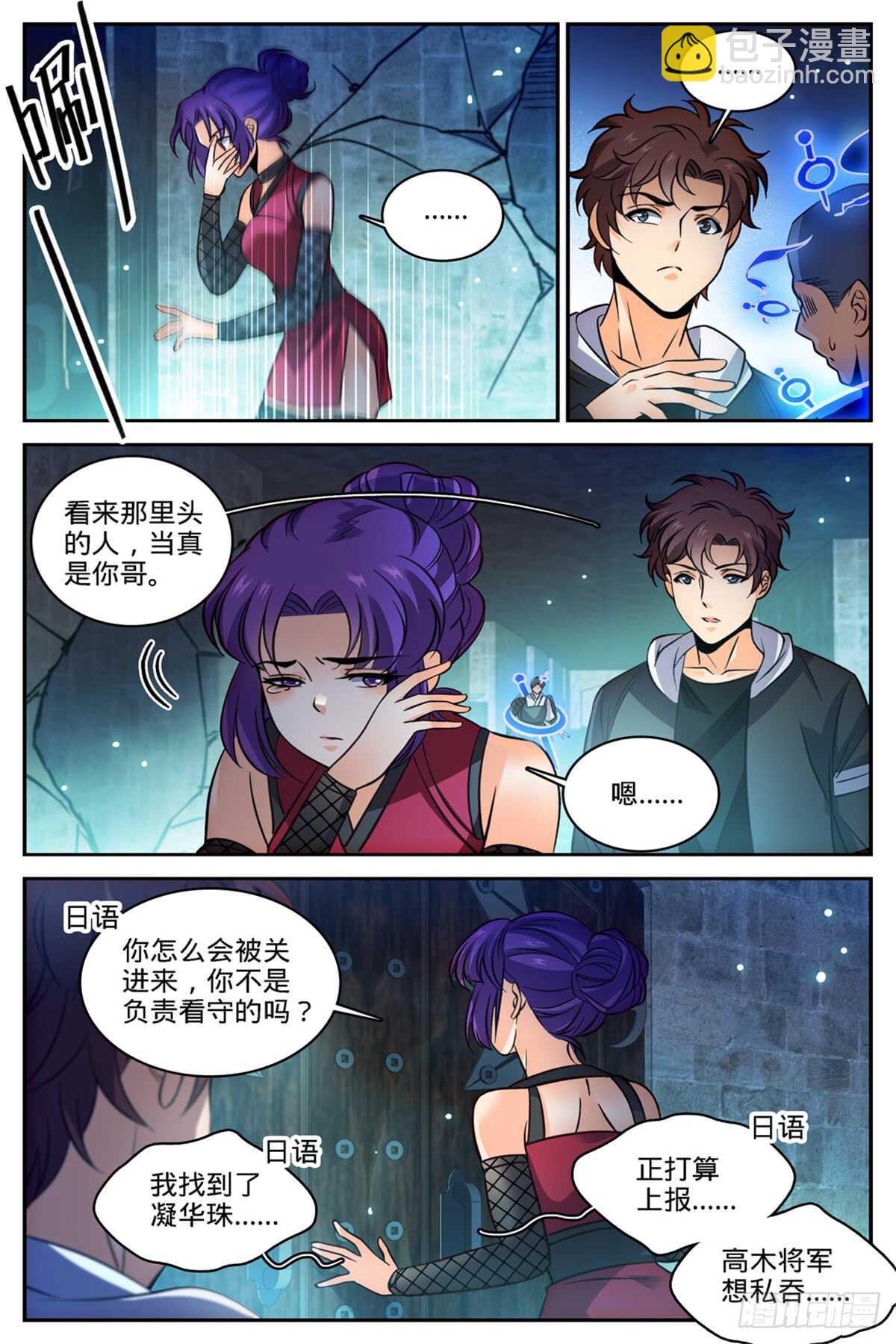 🍛全职法师 第502话 凝华邪珠！ 第9页