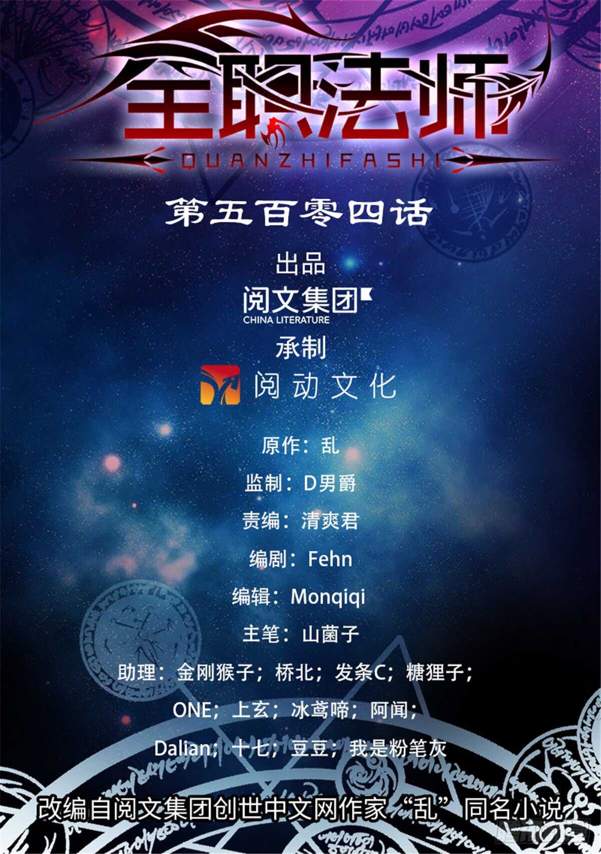 🍛全职法师 第504话 寄生邪魔 第1页