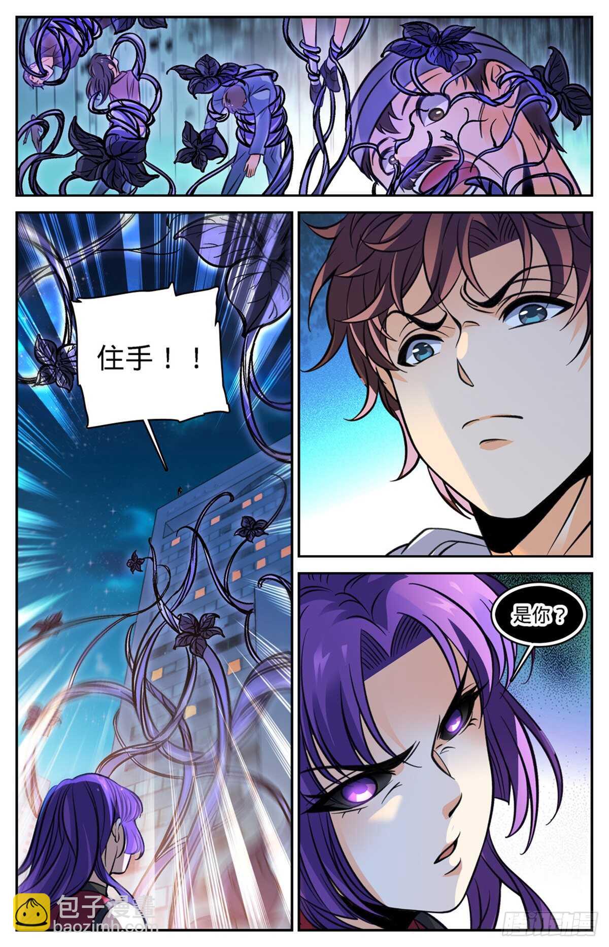 🍛全职法师 第504话 寄生邪魔 第10页