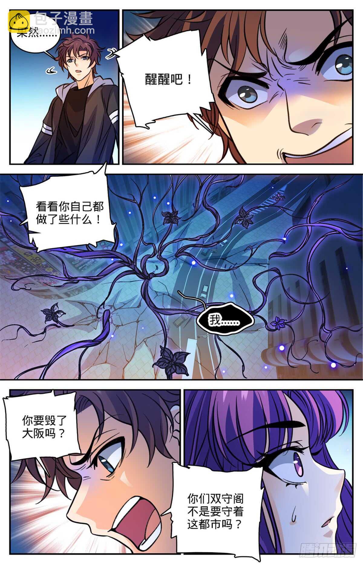 🍛全职法师 第504话 寄生邪魔 第11页
