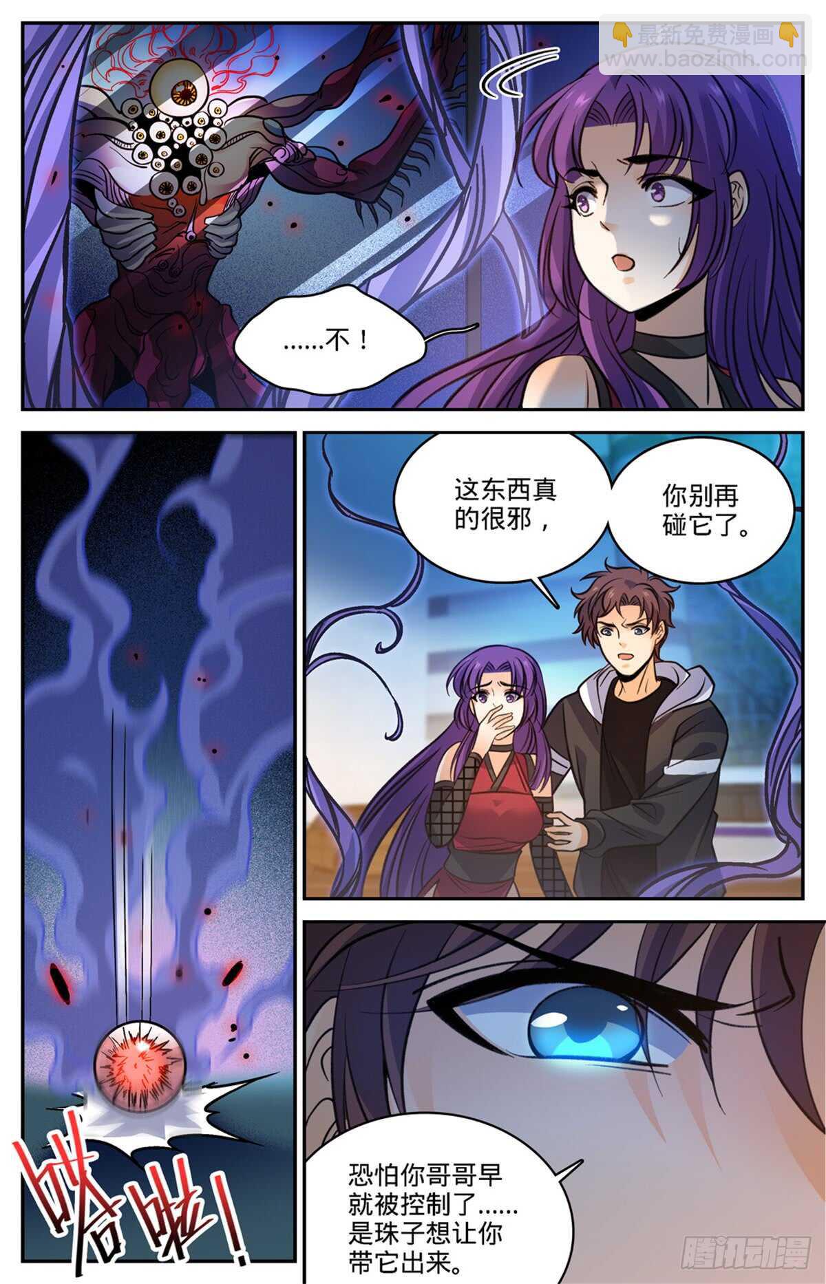 🍛全职法师 第504话 寄生邪魔 第13页