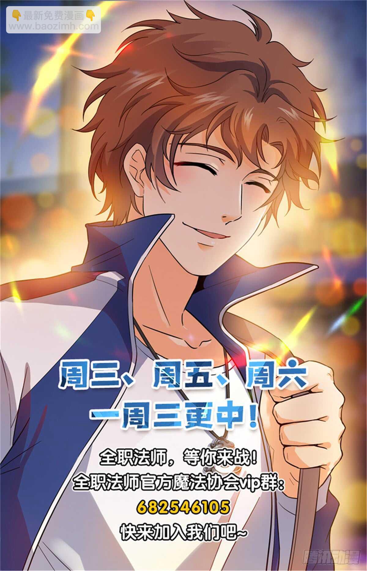 🍛全职法师 第504话 寄生邪魔 第14页